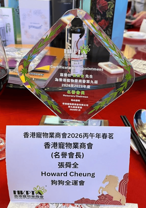 改名后当选名誉会长