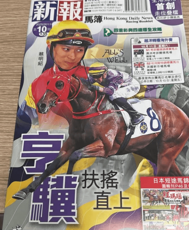 命名赛马「享骥」首战夺冠